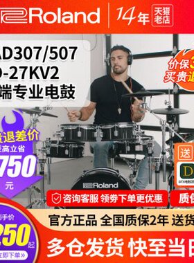 Roland罗兰电子鼓TD27KV2 VAD307家用初学专业演奏电鼓原声架子鼓
