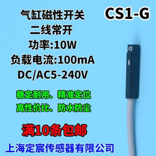 CS1-G磁性开关槽型气缸用磁电开关磁铁感应开关传感器