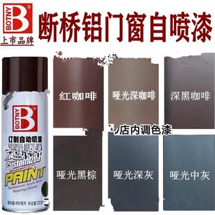 氟碳自喷漆金属漆深红咖啡灰色铝合金改色断桥铝门窗户专用自喷漆