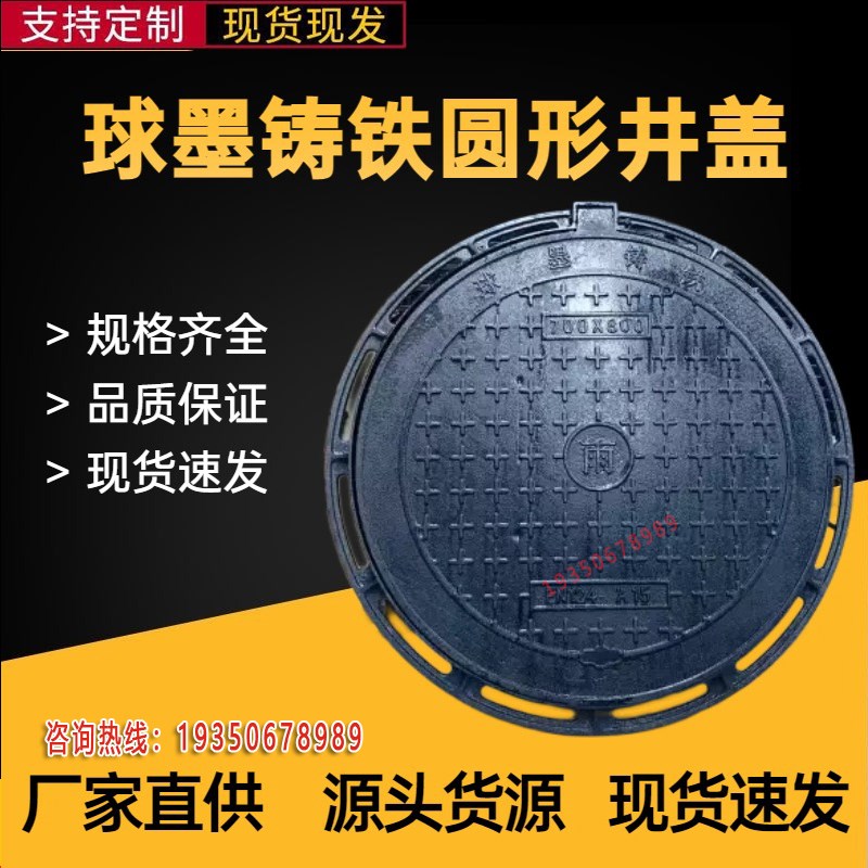 陕西球墨铸铁井盖圆形污水沙井盖雨水窨井盖阴井盖U板方形电力下