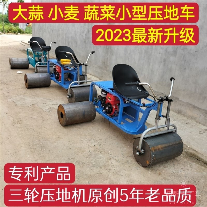 农田蔬菜大棚压地机,电动压地车农用小麦压地车T电动平地机压地机