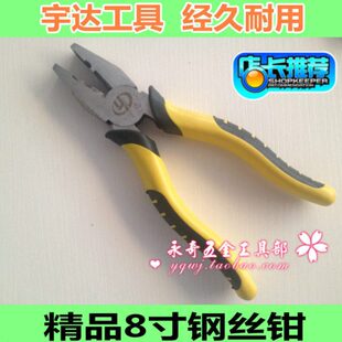 宇达工具 防滑手把钳子 8寸钢丝钳 尖嘴钳斜口钳电工钳老虎钳 6寸