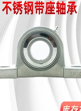 不锈钢轴承座304立式轴承固定座SP204 SP205 SP206 SP207轴承支座