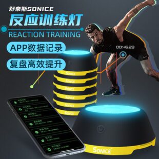 舒奈斯反应训练灯反应力数据记录敏捷反应灯足球篮球训练辅助器材