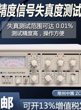 常州中策ZC4121A/4116信号失真度测试仪失真仪音频噪音检测测试仪