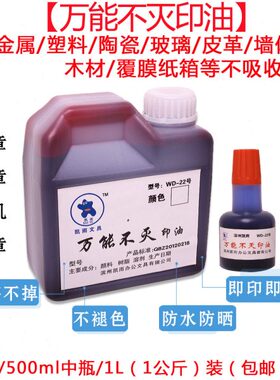 包邮凯雨不灭印油速干不掉色擦不掉金属塑料墙体黑白刻光敏章