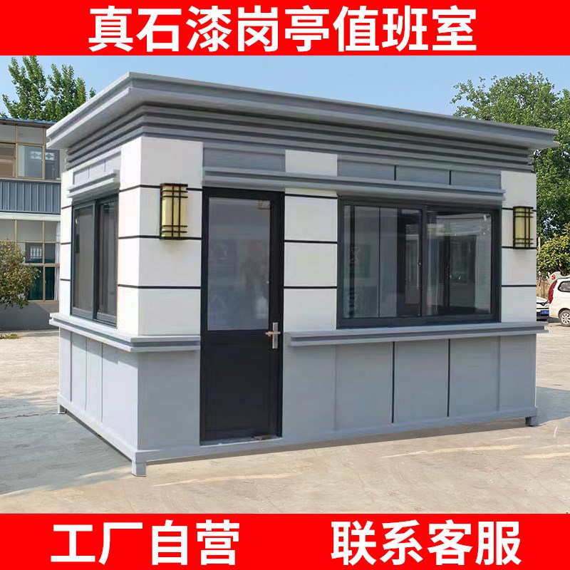 真石漆岗亭保安亭小区门卫值班室厂家传达室N成品户外移动房钢结