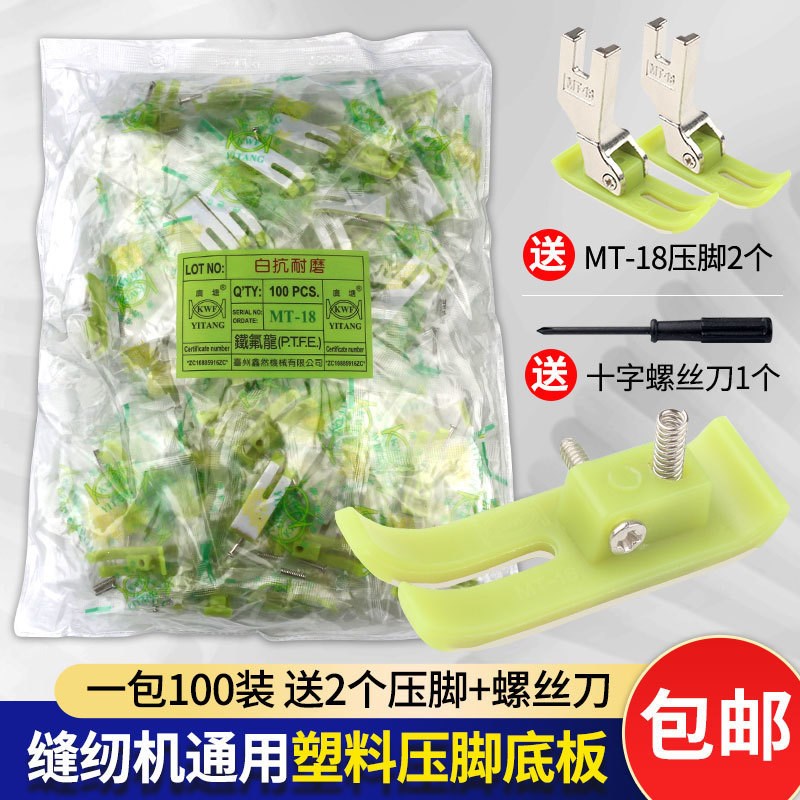 工业平车缝纫机广唐MT-18y白抗耐磨平车牛筋塑料压脚皮压脚底板