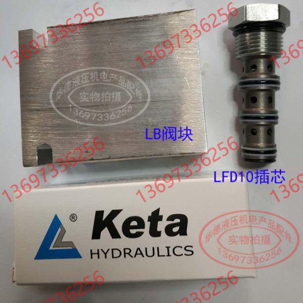 KETA克泰同步阀LFD10-16.0-5/5 3-6T 12 FD分流集流