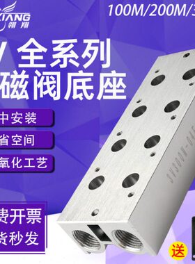 汇流板3v210-08电磁阀底座气动连接底板3V-300M系列2F3F45F6F阀板