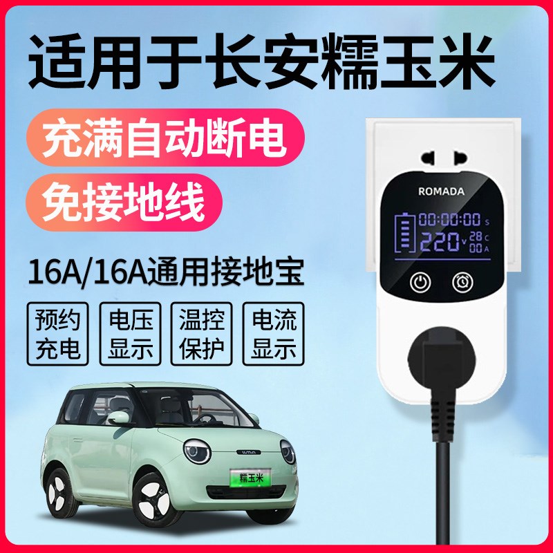 长安糯玉米接地宝lumin专用新能源车充电插头转换器W免接地线便携