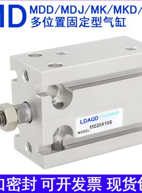 LDAQD多位置固定气缸MD10X5S/10S/15S/20S/25S/30S/35S MDJ/MDD