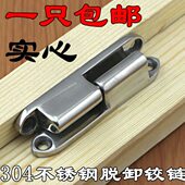 脱卸铰链 工业机械设备大门铰链 304不锈钢脱卸合页CL 231铰链