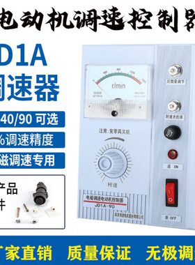 JD1A-40电磁调速器 电机调速器JD1A-11/90电动机调速控制器 220V