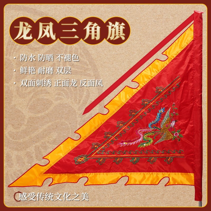 刺绣三角龙c旗龙凤旗双面绣祠堂庙会五色令旗游神帅旗庆典装饰旗