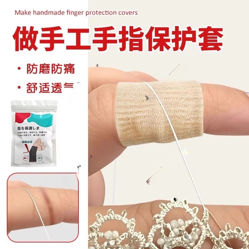 做手工手指保护套指头尖r耐磨防滑防痛工作运动受伤护手指套手指