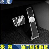 X汽车油门刹车踏板金属运动防滑改装 适用极氪7X 009 007 配件 001
