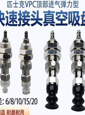 机械手金具黑色防静电强力气动带缓冲支架吸嘴VPC6LBS-6B VPC20LB