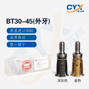 主轴拉爪BT30,BT40,BT50现货  源自台湾进口OUNI優藶國際