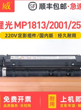 适用理光MP2501定影器MP1813L MP2001L复印机热凝组件MP2001SP Ri
