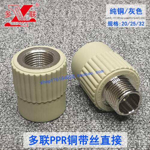 多联水管ppr配件外丝内丝直接20 25 32 50内牙外牙直接4分6分一寸