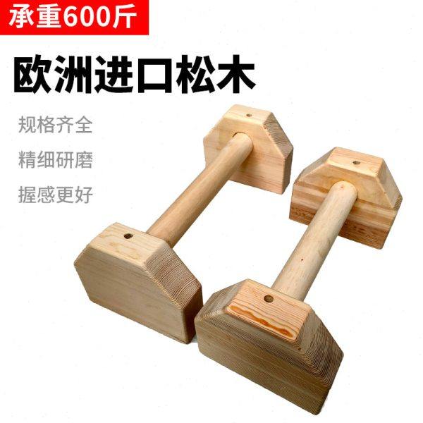 俯卧撑俄式挺身架实木支架单双杠木质俄挺府卧撑倒立练习健身家用