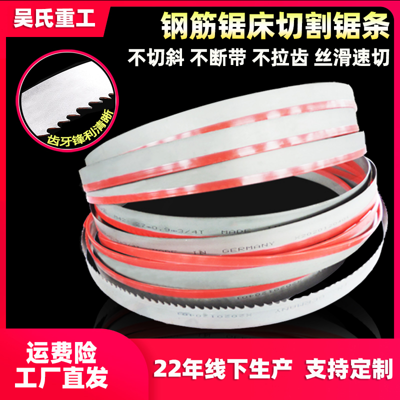 4320工地钢筋锯条专用带机床模具机用锯条G4240锯床锯条4115带锯