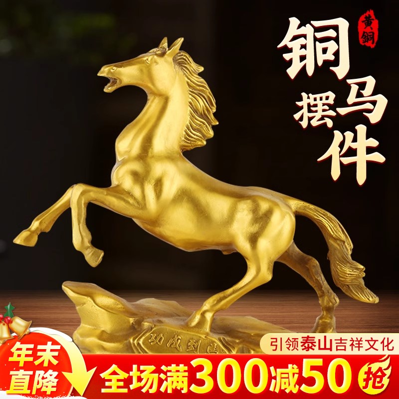 铜马摆件黄铜马到成功p铜工艺品生肖家居桌面办公室实心开业礼品