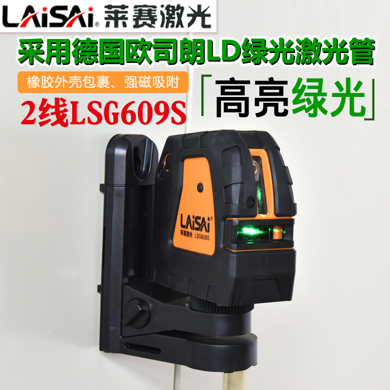 莱赛绿光a水平仪2线LSG609S激光标线仪高精度自动打线平水仪十字