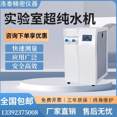 实验室超纯水机UPTC纯水仪超纯化水机去离子水设备CS净水仪纯水机