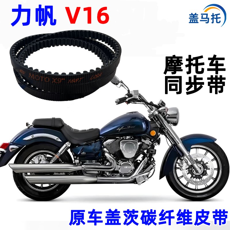 适用力帆V16S皮带轮盖茨x碳纤维皮带套件小皮带轮输出带轮三件套