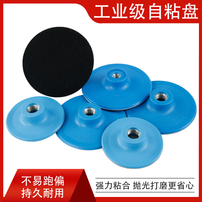 10个装水磨片粘盘干磨片磨头接头石材抛光片自粘盘V植绒砂纸打磨