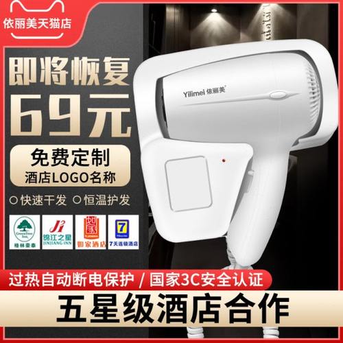 依丽美酒店壁挂式吹风机免打孔宾馆卫生间浴室专用电吹风筒家用
