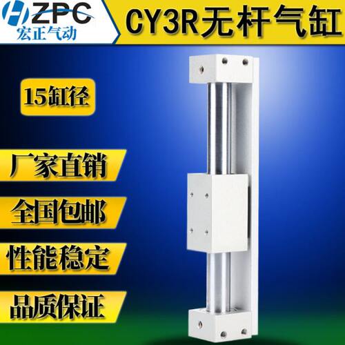 cy1r无杆气缸磁藕式导杆滑台CY3R15/20/25/32/50/63长行程100-500