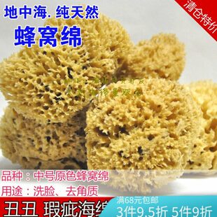 T中号原色蜂窝绵 4英寸丑丑瑕疵海绵 希腊天然海藻棉 清仓特价