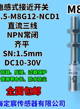 FN1.5-M8G12-NCD1输出NPN常闭埋入式安装12V24V供电带M12接插头