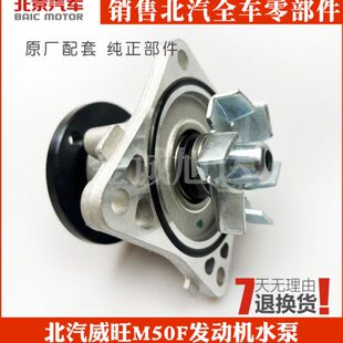 发动机水泵 水泵总成 北汽威旺M50F发动机水泵总成 威旺M50F水泵