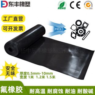 无味氟胶板 高氟氟橡胶 耐油耐高温耐腐蚀0.5mm 1 2 3 4 5 6 8 10