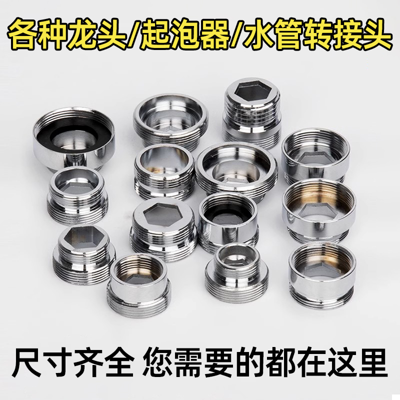 起泡器龙头转接头16/18/24u/26/28内外丝20粗细牙转换22MM变径接