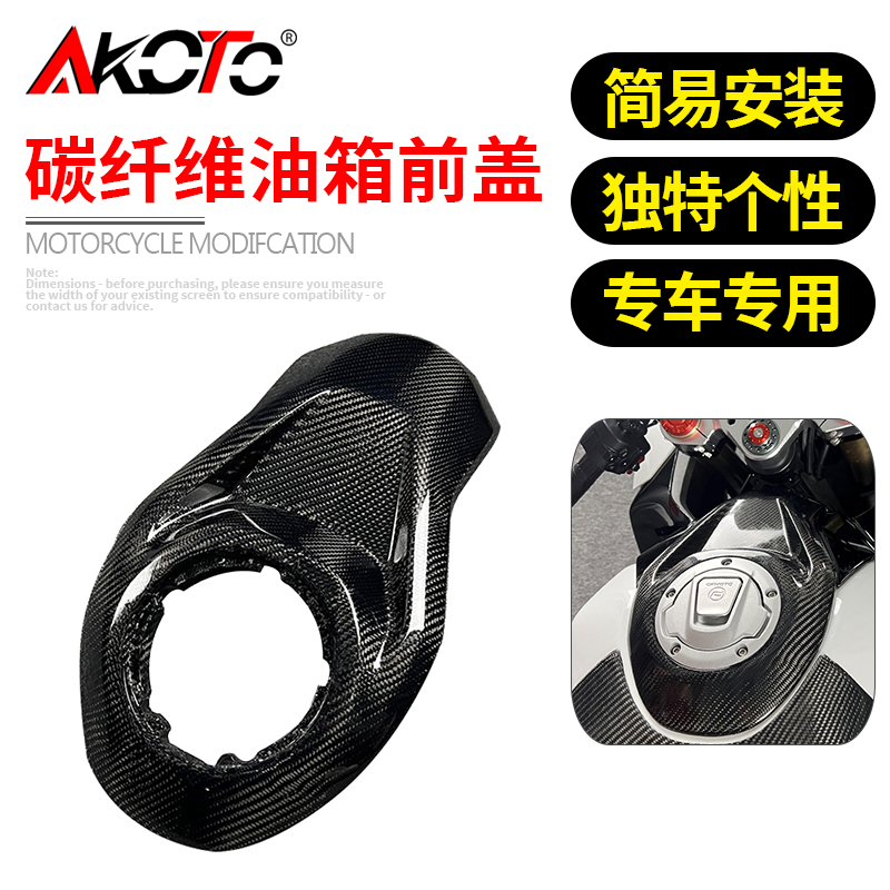 适用春风450SR改装外壳装饰K件 碳纤维前油箱盖