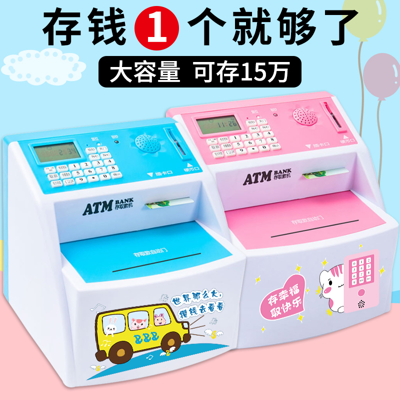 儿童atm存款机大容量s储蓄罐网红存钱罐密码箱可取开学礼物男女生