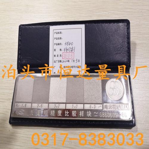 比较样块粗糙度比较样块 线切割比较样板 比较样板Ra063-10um
