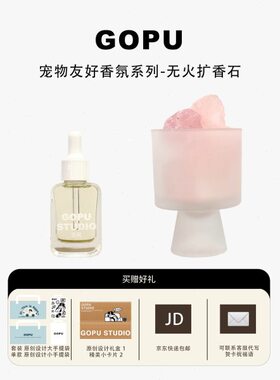 GOPU宠物友好无火香薰扩香石礼盒