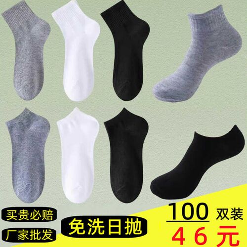 100双日抛一次性袜子中筒长袜男士懒人免洗军训短袜W女袜足浴店袜