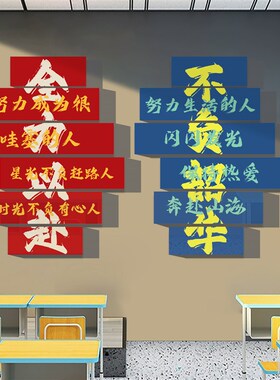 教室布置托管班级文化墙贴挂画黑板报装饰初中考高三励志标语自习