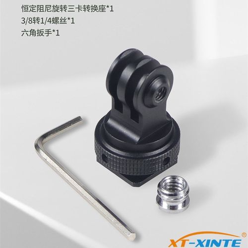 冷靴1/4转接头固定座360调节旋转座适用GoPro13系列运动相机配件