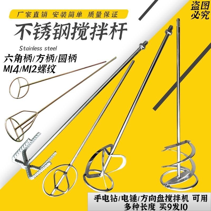 搅拌杆打灰机腻子粉304不锈钢飞机钻电锤通用油漆饲料涂料打灰杆.,五金/工具,电动搅拌杆,淘宝优惠券,粉丝福利购,淘宝优惠卷