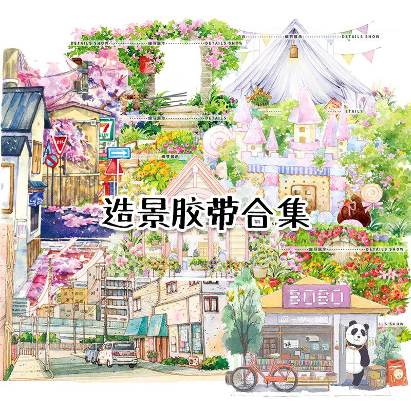 造景建筑小屋合集小镇奈司兔咪丘花房帷幔风景手帐素材胶带分装
