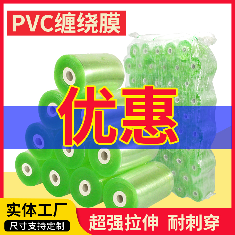PVC工业缠绕膜打包膜环保嫁接膜PVC保护薄膜静电膜包装膜电线膜