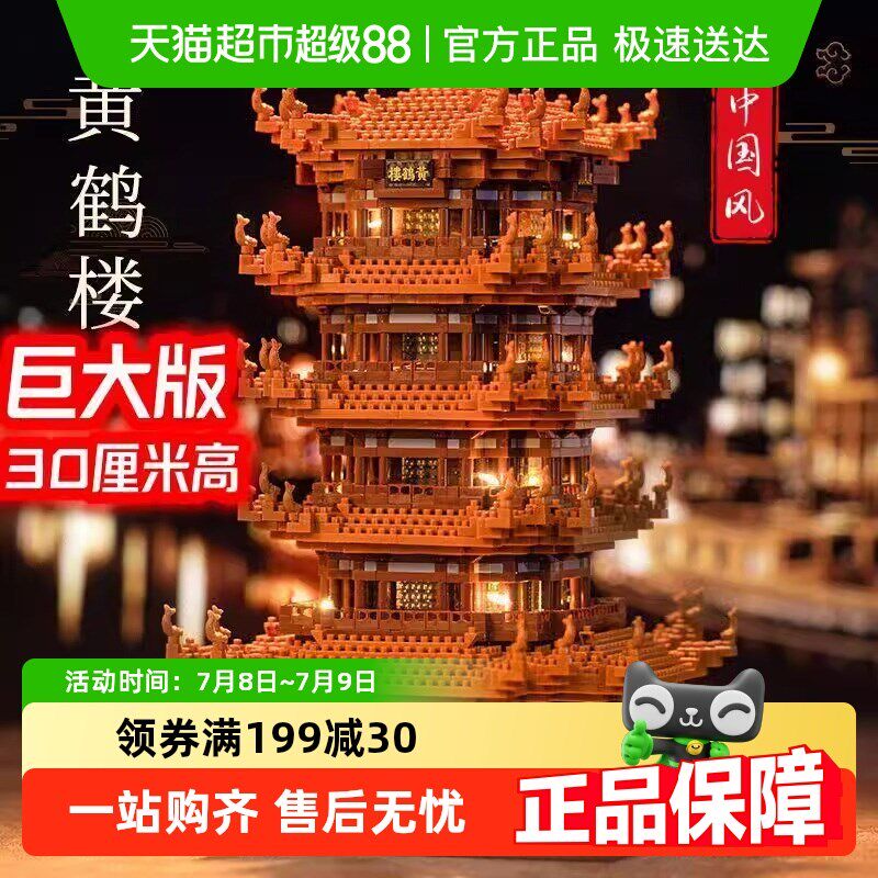 生日礼物积木黄鹤楼高难度男孩子益智拼装玩具儿童小龙年男童系列